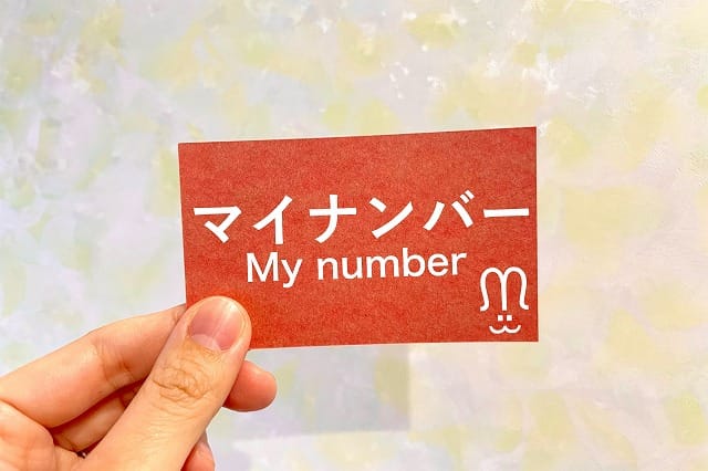 マイナンバーカード