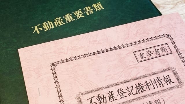 不動産登記