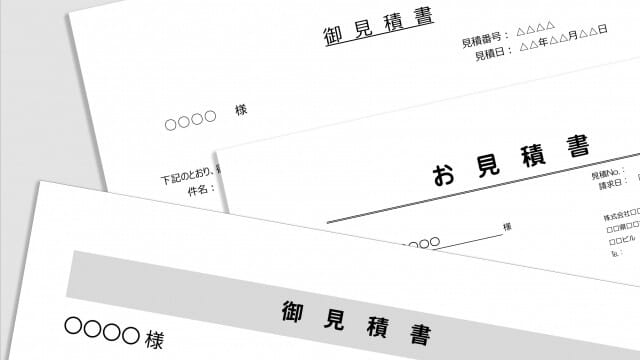 見積